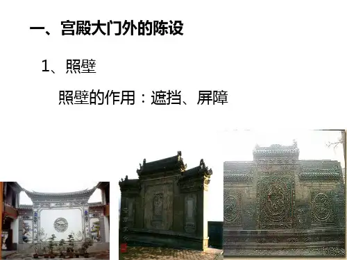 中国古代建筑常识