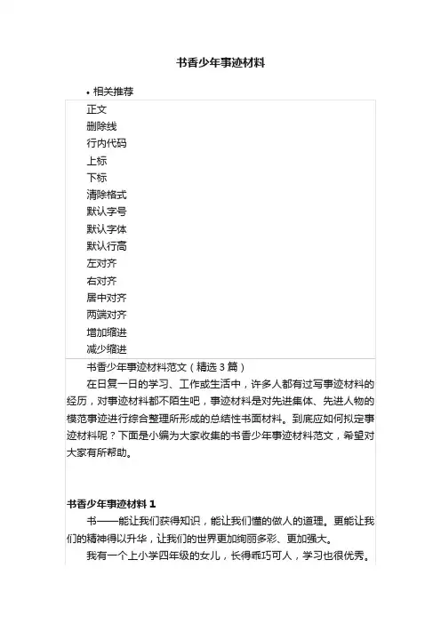 书香少年事迹材料