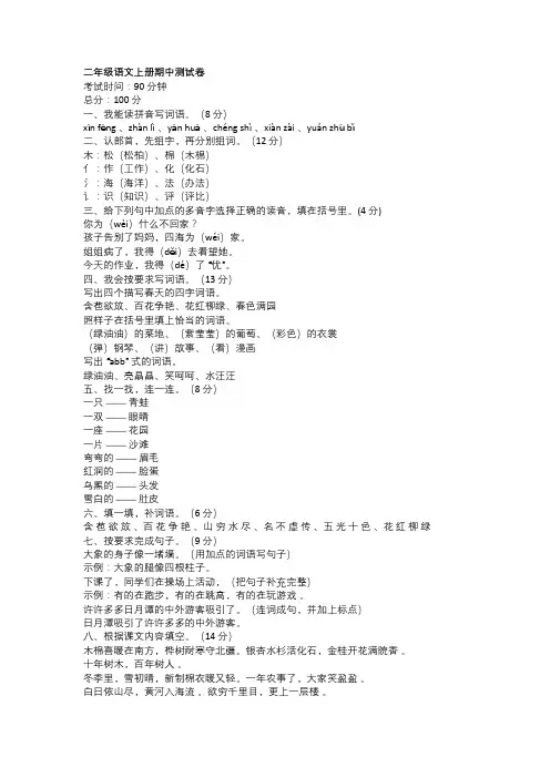2024年小学一年级语文上学期期中考试试卷