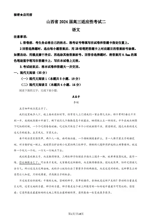 2024届山西省省级名校高三下学期第二次联考语文试题(解析版)