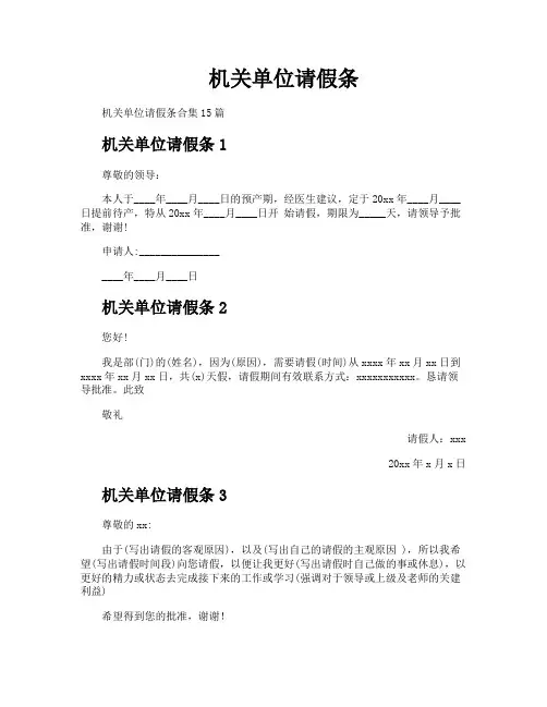 机关单位请假条