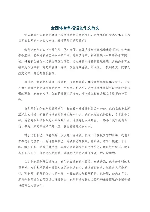全国体育单招语文作文范文