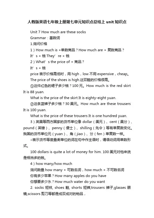 人教版英语七年级上册第七单元知识点总结上unit知识点