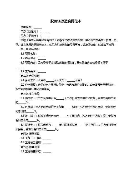 脱硫塔改造合同范本