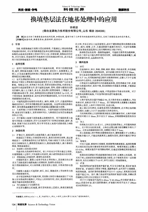 换填垫层法在地基处理中的应用