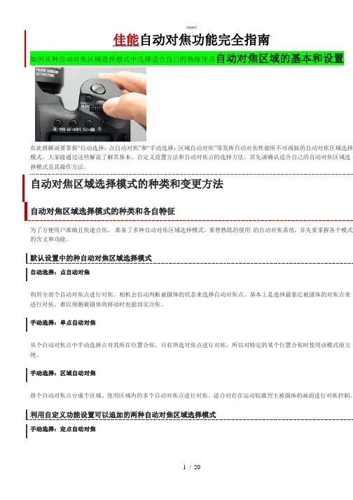 佳能7D自动对焦功能完全指南{作文类}