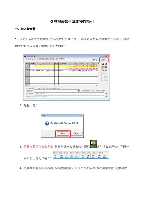久其报表软件基本操作流程