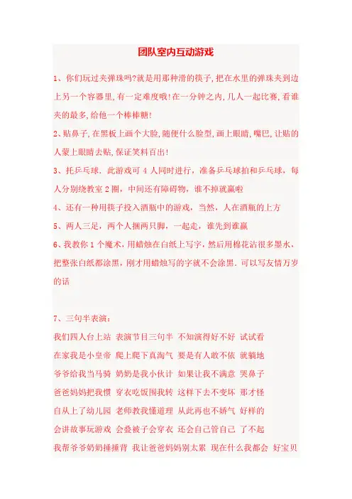 团队合作小游戏