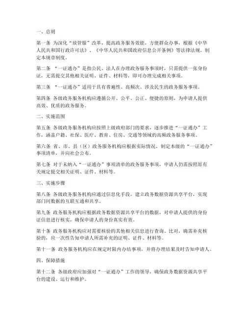 一证通办的各项规章制度