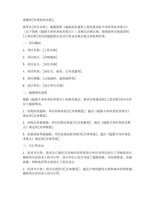 超限报告申请书