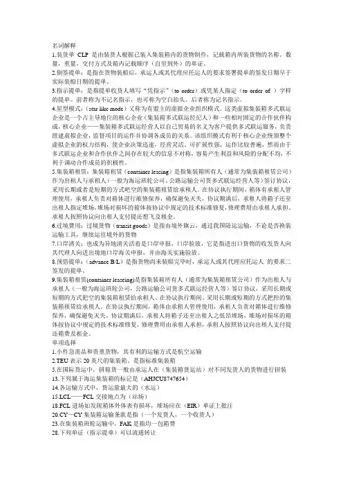 名词解释