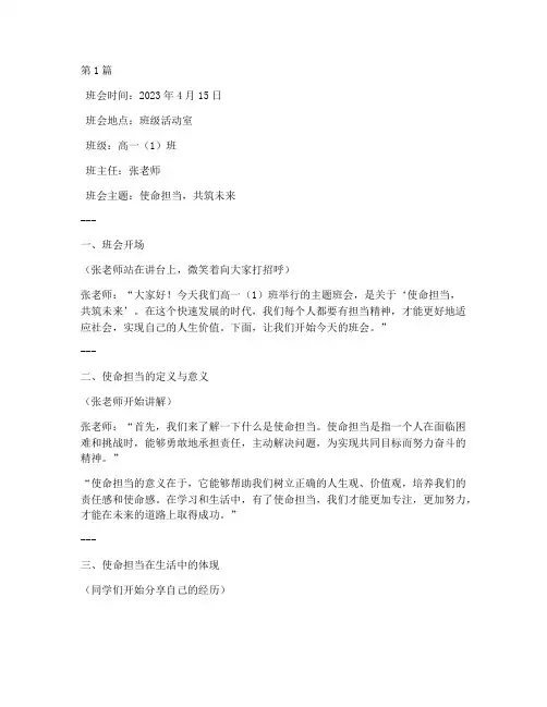 使命担当班会内容记录(3篇)