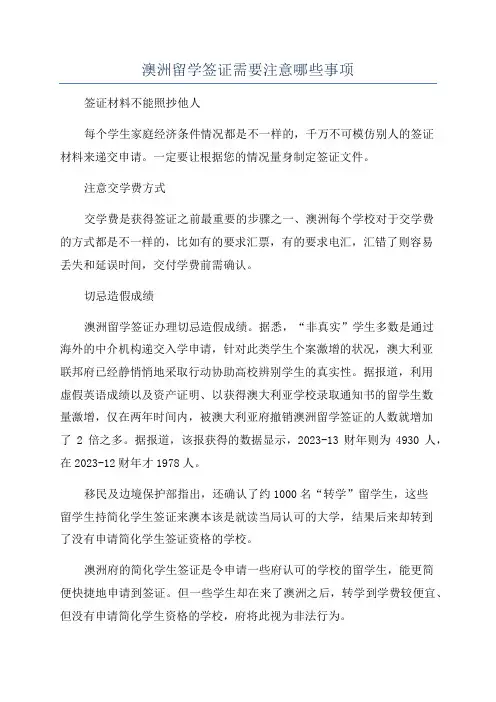 澳洲留学签证需要注意哪些事项