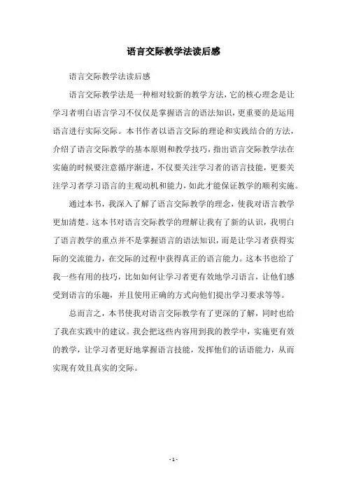 语言交际教学法读后感