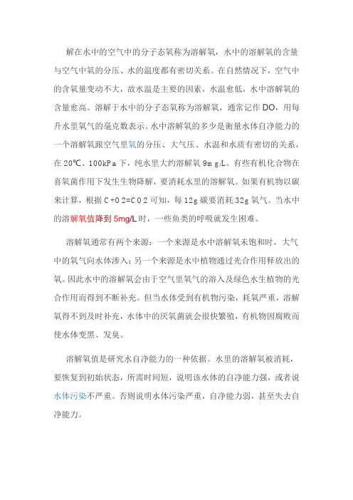 水中溶解氧一般为多少