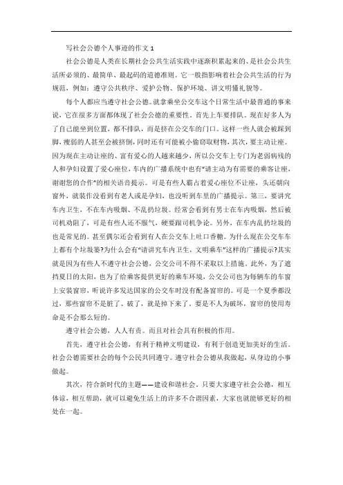 社会公德个人事迹五篇