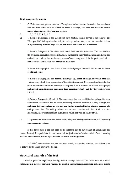 综合英语教程unit1课后练习标准答案