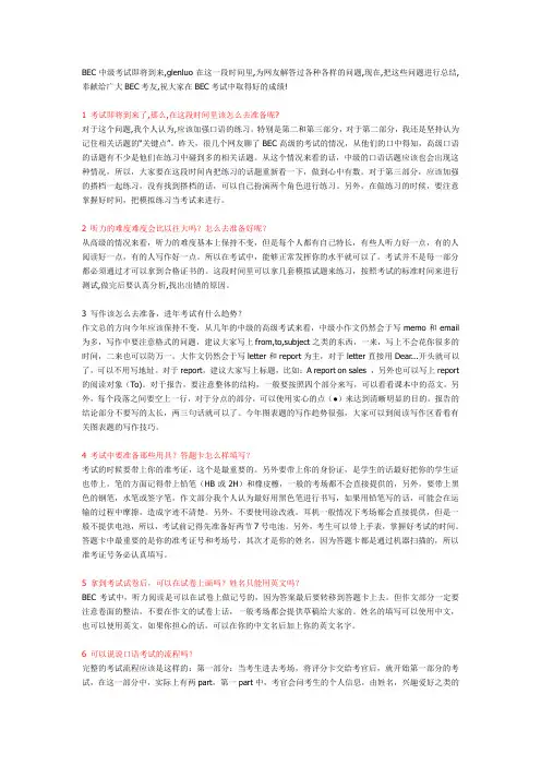 BEC中级考试心得