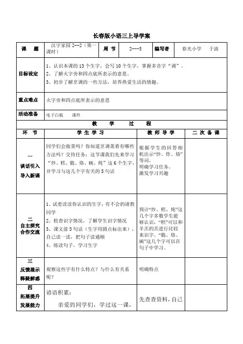 汉字家园2--2