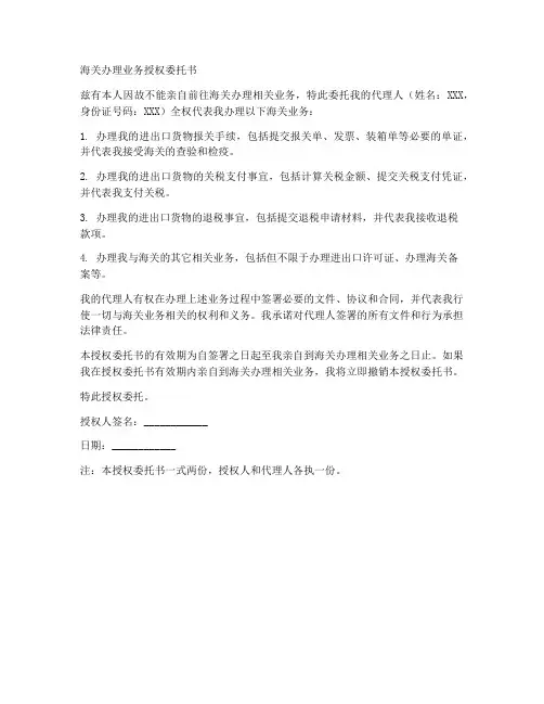 海关办理业务授权委托书