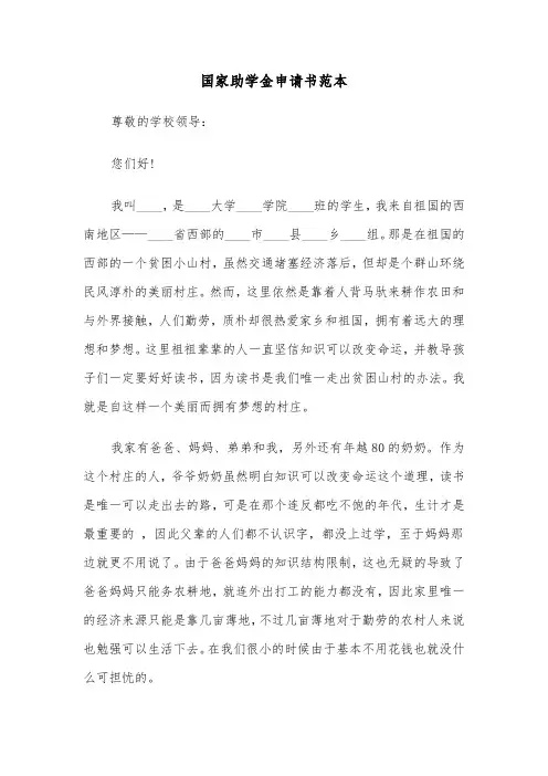 国家助学金申请书范本（8篇）