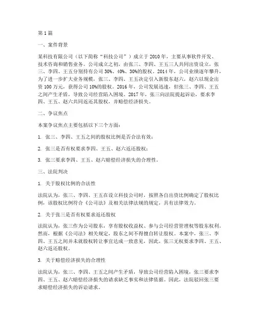 公司法律典型案例(3篇)