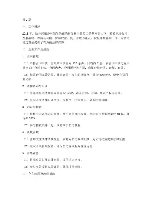 法务部年度部门总结(3篇)
