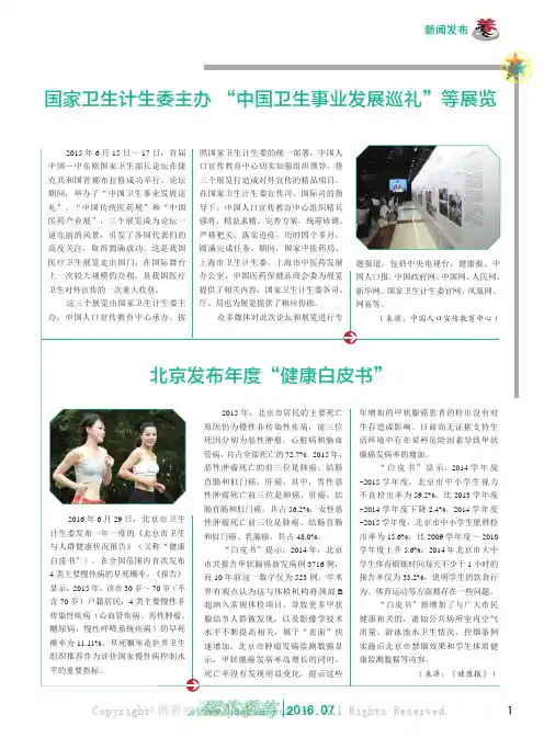 北京发布年度“健康白皮书”
