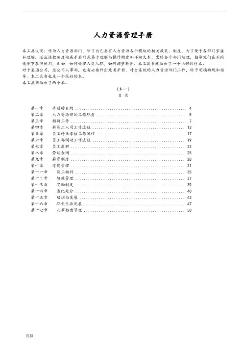 人力资源管理手册(华为公司最全版)