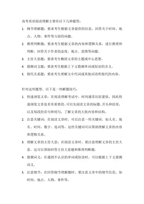 高考英语阅读理解题型与解题技巧
