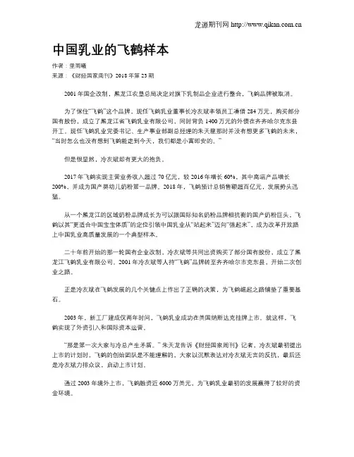 中国乳业的飞鹤样本