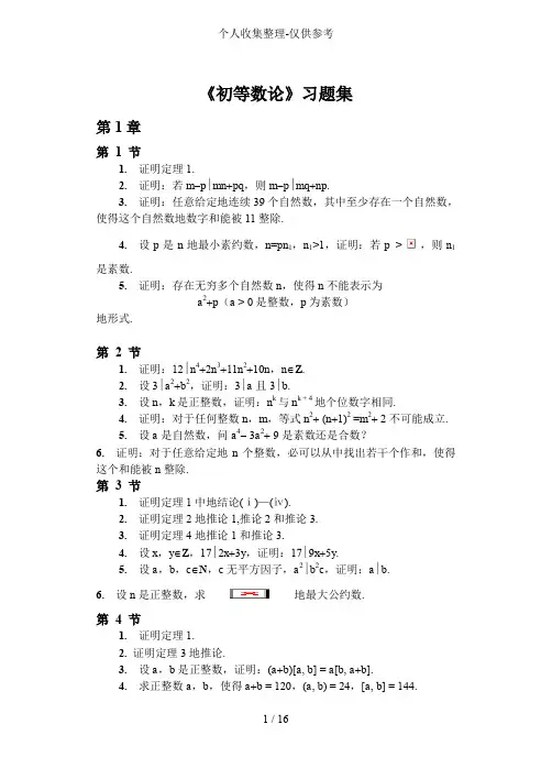 《初等数论》历年考试解答