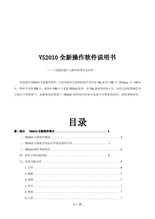 VS2010全新操作软件说明书