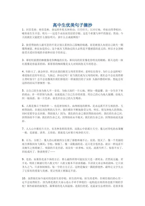 高中生优美句子摘抄
