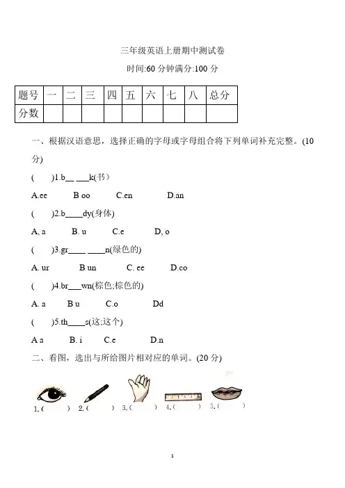 三年级英语上学期期中考试试卷含答案(共5套,人教版)