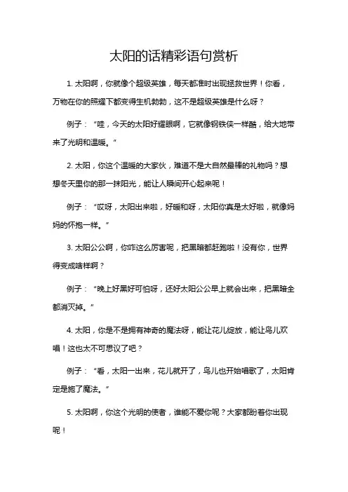 太阳的话精彩语句赏析