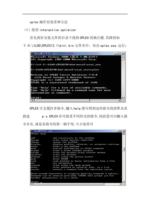 cplex实际操作