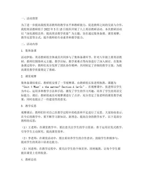八上英语教研活动记录