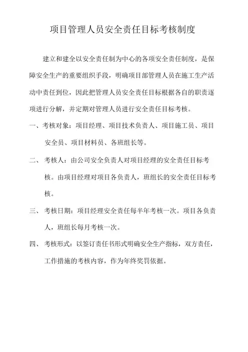 安全责任目标考核表范本