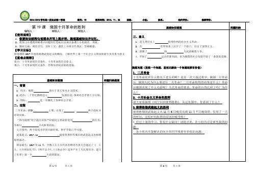 19课俄国十月革命导学案