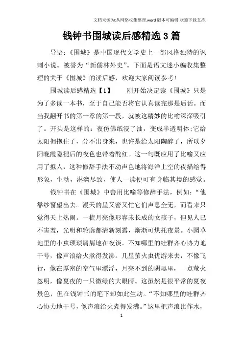 钱钟书围城读后感精选3篇