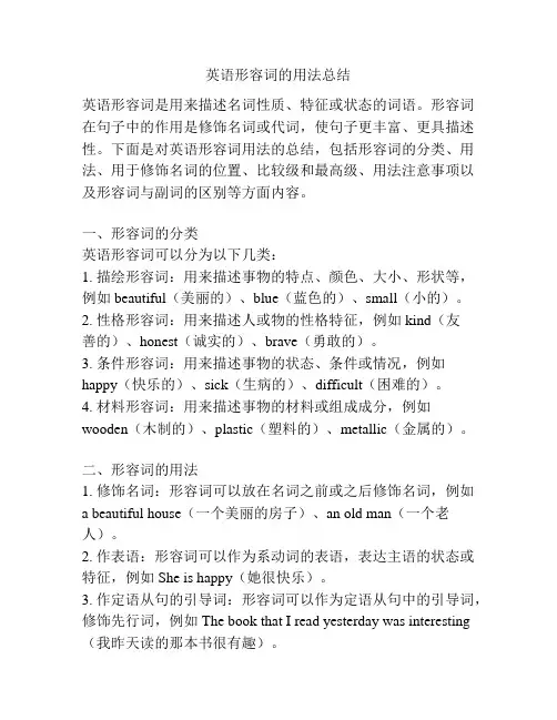 英语形容词的用法总结