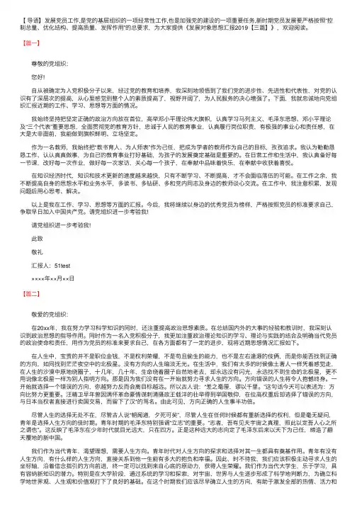 发展对象思想汇报2019【三篇】