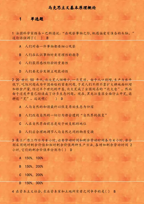 《马克思主义基本原理概论》在线作业(1) 参考资料