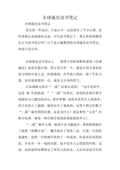 全球通史读书笔记