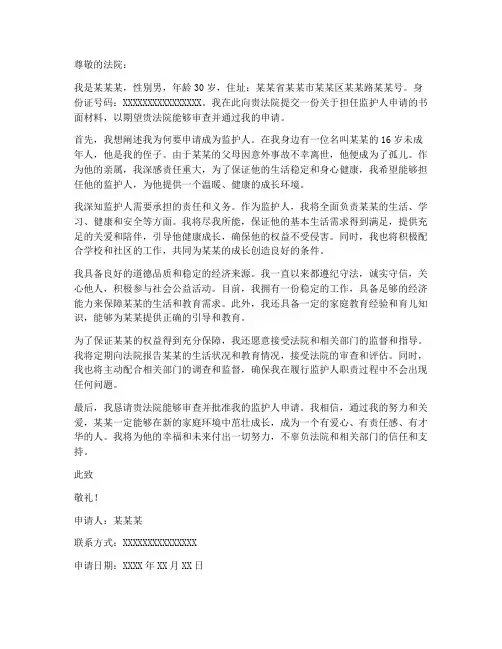 监护人申请书范本法院