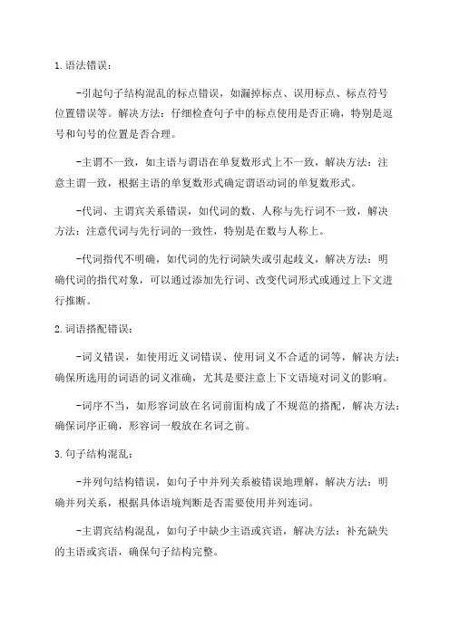 2024年初中语文修改病句专题详细分类解题技巧针对训练