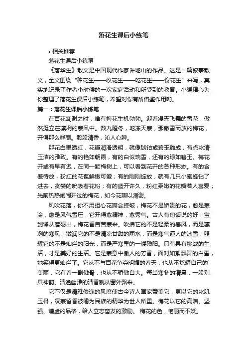 落花生课后小练笔