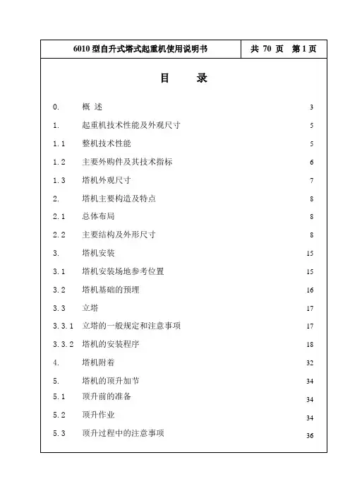 6010塔机使用说明书