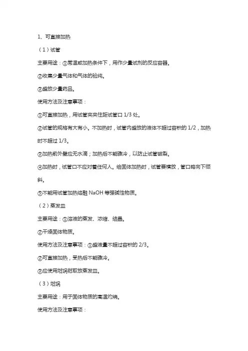 实验室仪器使用注意事项